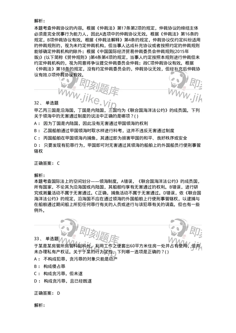 0-军队文职人员招聘《法学》预测试题四-325745_军队文职(1)_01.军队文职真题-专业课_（全）版本一（历年真题+章节练习+模拟题）_法学(军队文职)_预测模拟_题目+解析