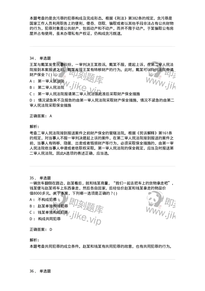 0-军队文职人员招聘《法学》预测试题四-325745_军队文职(1)_01.军队文职真题-专业课_（全）版本一（历年真题+章节练习+模拟题）_法学(军队文职)_预测模拟_题目+解析