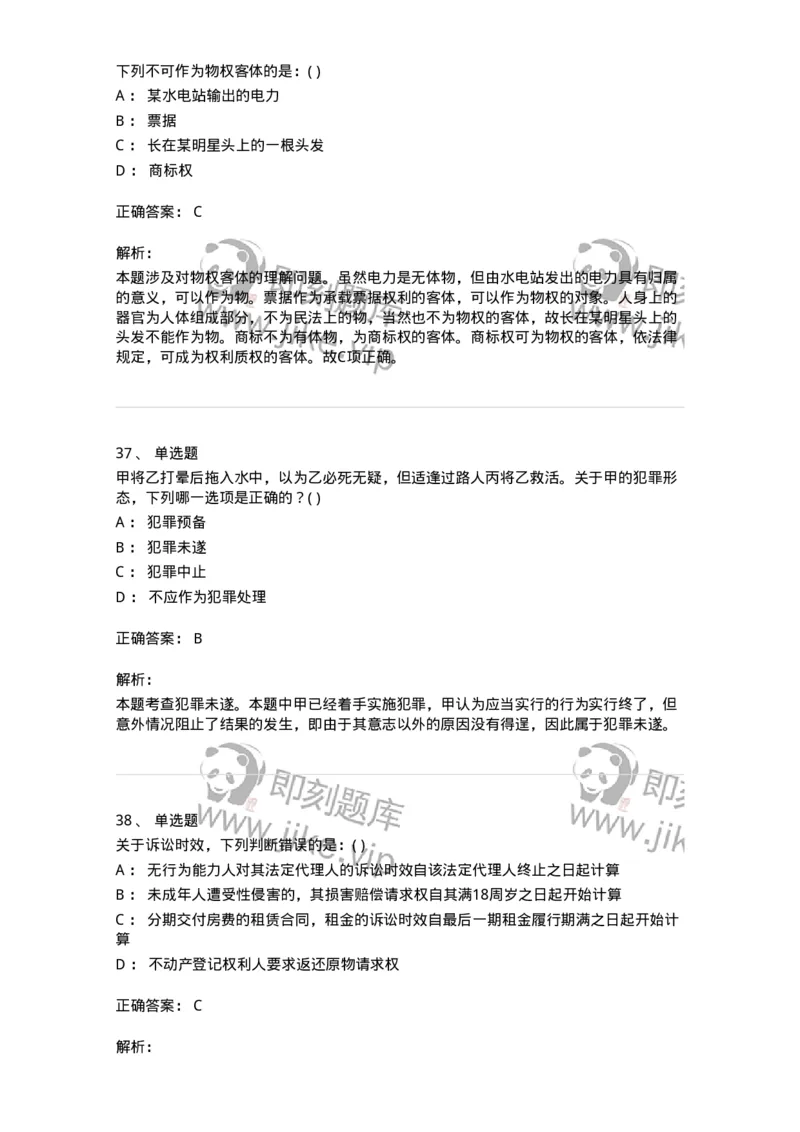 0-军队文职人员招聘《法学》预测试题四-325745_军队文职(1)_01.军队文职真题-专业课_（全）版本一（历年真题+章节练习+模拟题）_法学(军队文职)_预测模拟_题目+解析