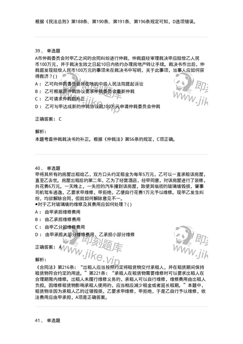 0-军队文职人员招聘《法学》预测试题四-325745_军队文职(1)_01.军队文职真题-专业课_（全）版本一（历年真题+章节练习+模拟题）_法学(军队文职)_预测模拟_题目+解析