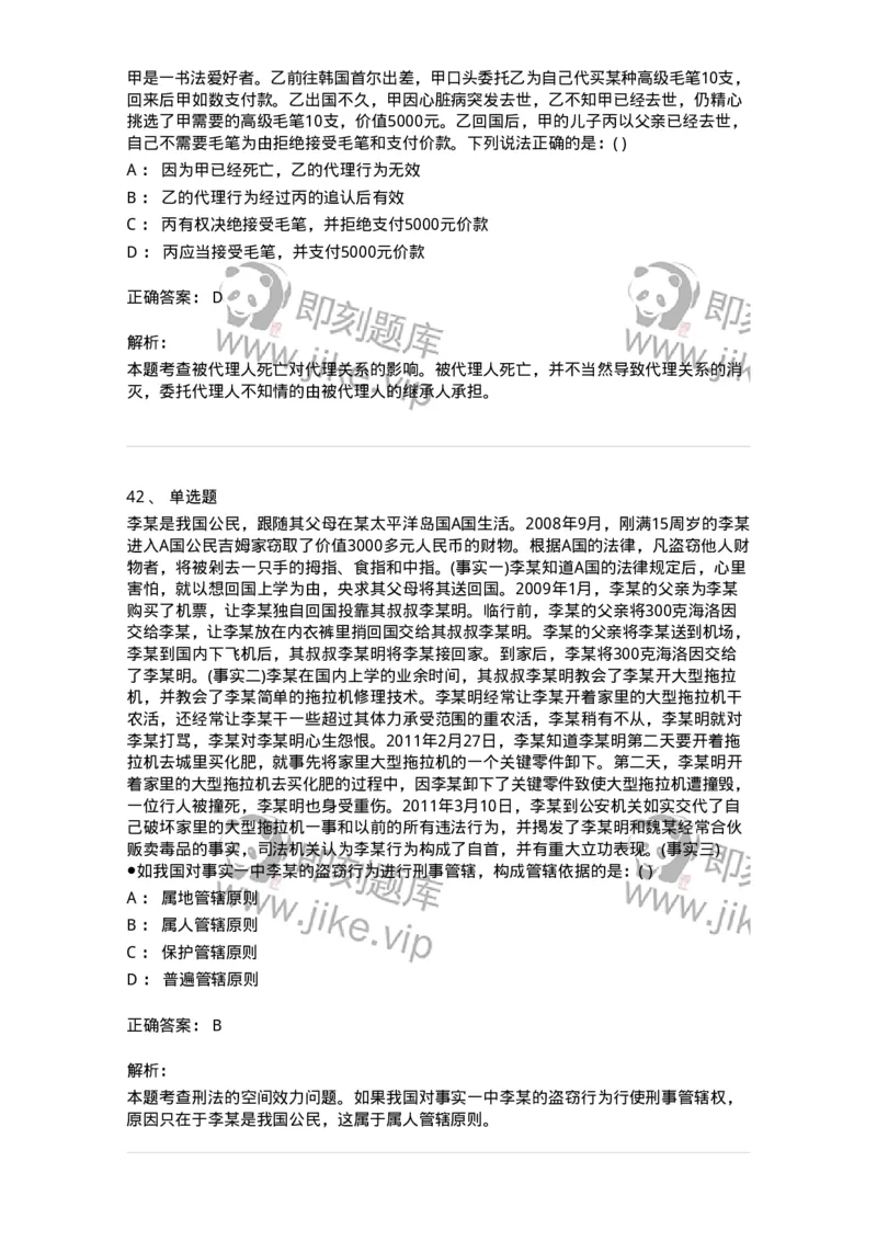 0-军队文职人员招聘《法学》预测试题四-325745_军队文职(1)_01.军队文职真题-专业课_（全）版本一（历年真题+章节练习+模拟题）_法学(军队文职)_预测模拟_题目+解析