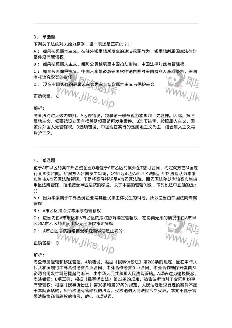 0-军队文职人员招聘《法学》预测试题四-325745_军队文职(1)_01.军队文职真题-专业课_（全）版本一（历年真题+章节练习+模拟题）_法学(军队文职)_预测模拟_题目+解析