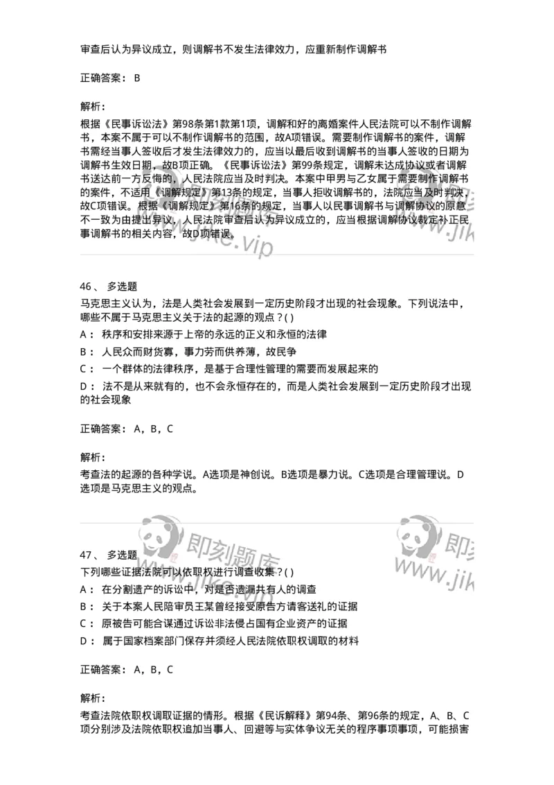 0-军队文职人员招聘《法学》预测试题四-325745_军队文职(1)_01.军队文职真题-专业课_（全）版本一（历年真题+章节练习+模拟题）_法学(军队文职)_预测模拟_题目+解析