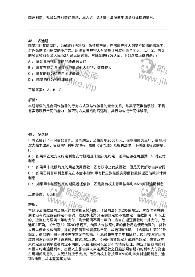 0-军队文职人员招聘《法学》预测试题四-325745_军队文职(1)_01.军队文职真题-专业课_（全）版本一（历年真题+章节练习+模拟题）_法学(军队文职)_预测模拟_题目+解析