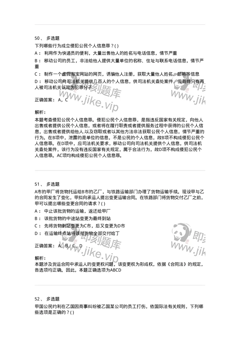 0-军队文职人员招聘《法学》预测试题四-325745_军队文职(1)_01.军队文职真题-专业课_（全）版本一（历年真题+章节练习+模拟题）_法学(军队文职)_预测模拟_题目+解析