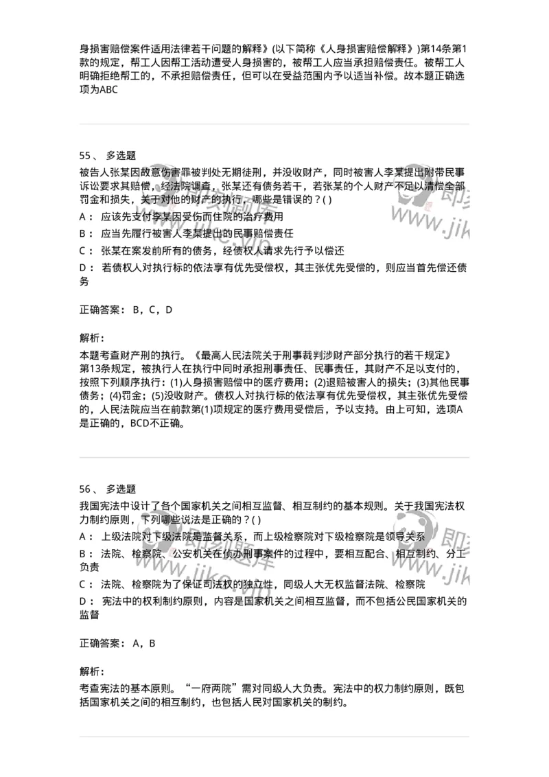 0-军队文职人员招聘《法学》预测试题四-325745_军队文职(1)_01.军队文职真题-专业课_（全）版本一（历年真题+章节练习+模拟题）_法学(军队文职)_预测模拟_题目+解析