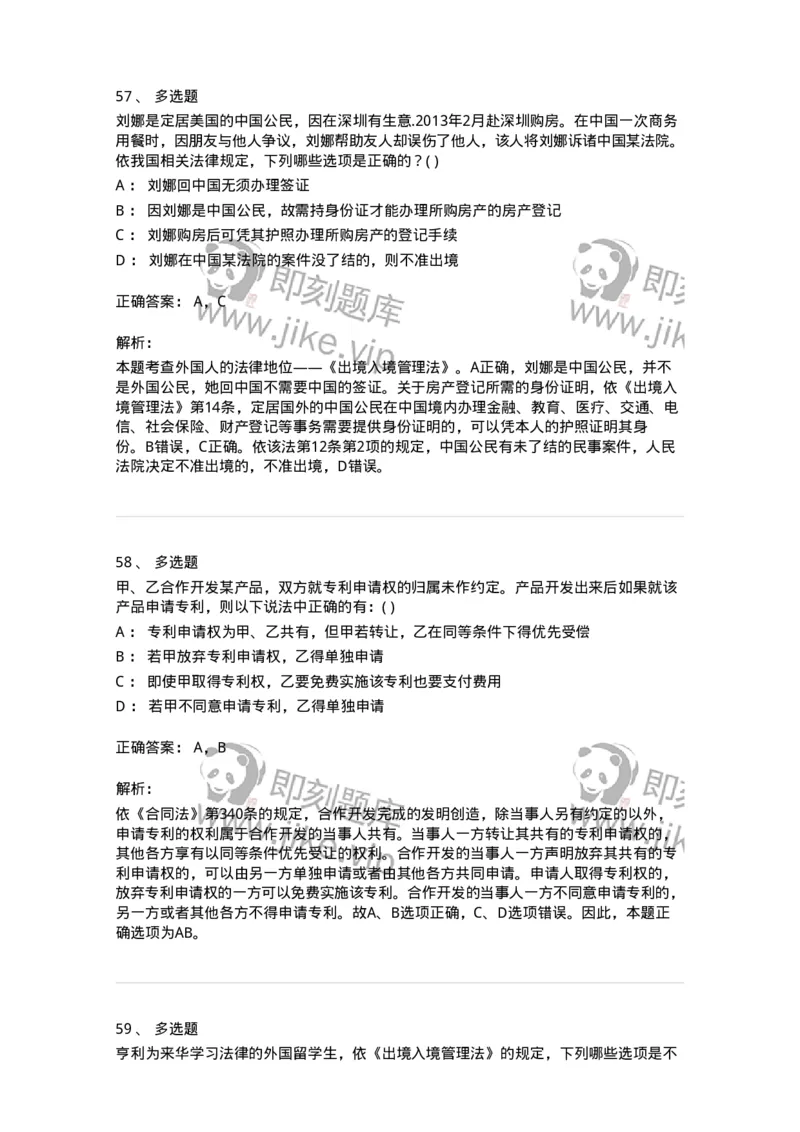 0-军队文职人员招聘《法学》预测试题四-325745_军队文职(1)_01.军队文职真题-专业课_（全）版本一（历年真题+章节练习+模拟题）_法学(军队文职)_预测模拟_题目+解析