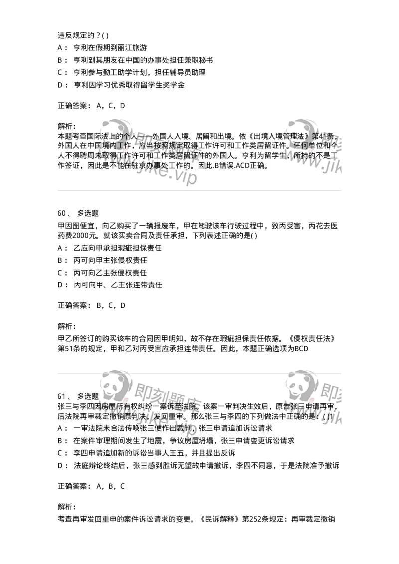 0-军队文职人员招聘《法学》预测试题四-325745_军队文职(1)_01.军队文职真题-专业课_（全）版本一（历年真题+章节练习+模拟题）_法学(军队文职)_预测模拟_题目+解析