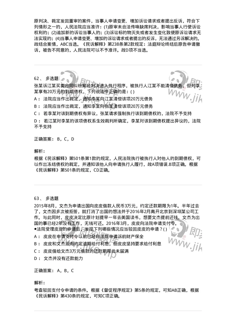 0-军队文职人员招聘《法学》预测试题四-325745_军队文职(1)_01.军队文职真题-专业课_（全）版本一（历年真题+章节练习+模拟题）_法学(军队文职)_预测模拟_题目+解析