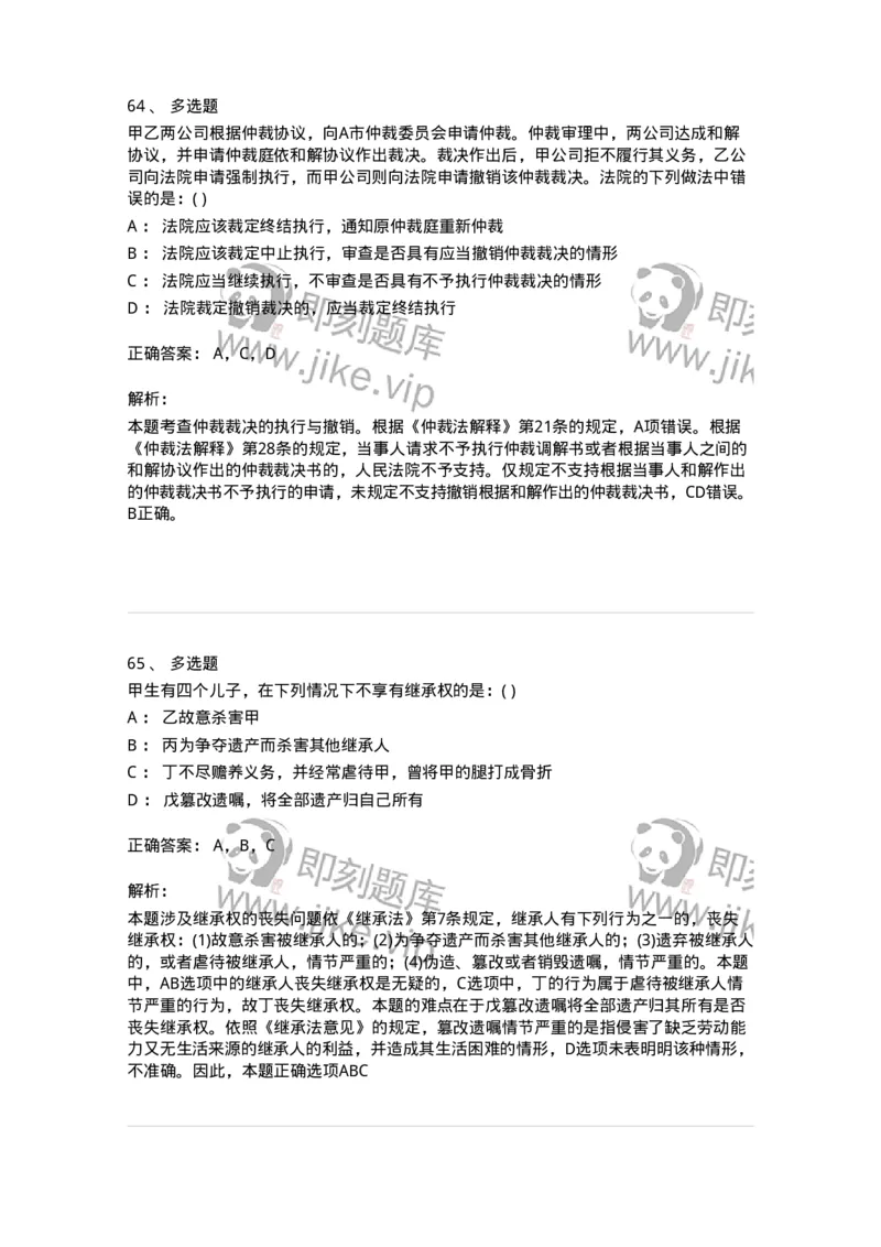 0-军队文职人员招聘《法学》预测试题四-325745_军队文职(1)_01.军队文职真题-专业课_（全）版本一（历年真题+章节练习+模拟题）_法学(军队文职)_预测模拟_题目+解析