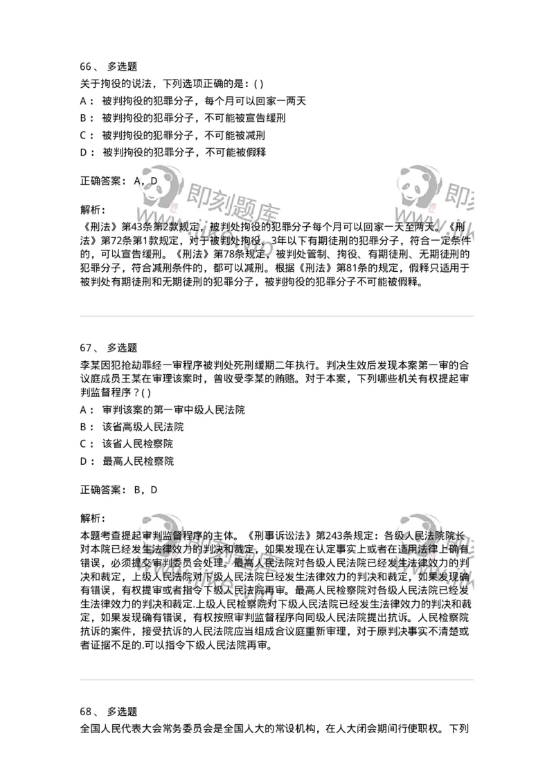 0-军队文职人员招聘《法学》预测试题四-325745_军队文职(1)_01.军队文职真题-专业课_（全）版本一（历年真题+章节练习+模拟题）_法学(军队文职)_预测模拟_题目+解析