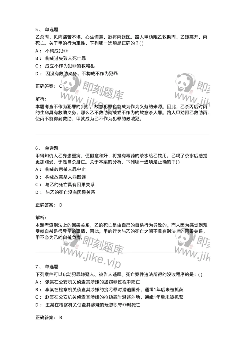 0-军队文职人员招聘《法学》预测试题四-325745_军队文职(1)_01.军队文职真题-专业课_（全）版本一（历年真题+章节练习+模拟题）_法学(军队文职)_预测模拟_题目+解析