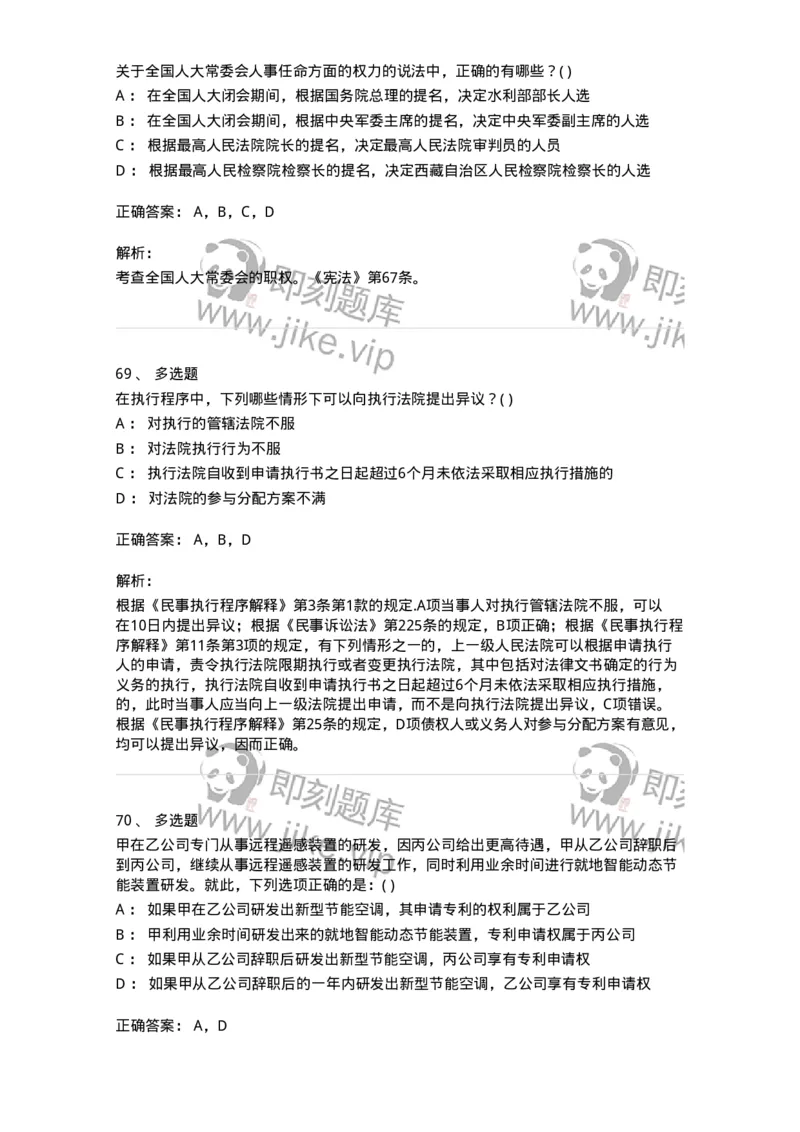 0-军队文职人员招聘《法学》预测试题四-325745_军队文职(1)_01.军队文职真题-专业课_（全）版本一（历年真题+章节练习+模拟题）_法学(军队文职)_预测模拟_题目+解析