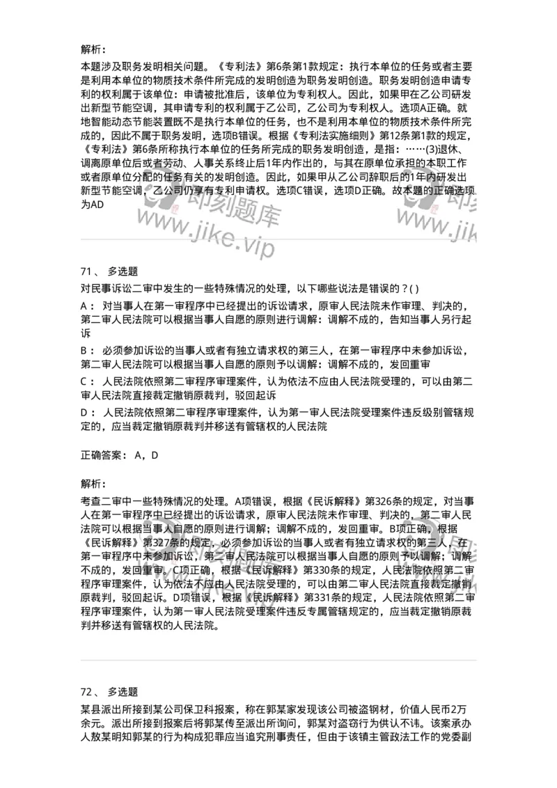 0-军队文职人员招聘《法学》预测试题四-325745_军队文职(1)_01.军队文职真题-专业课_（全）版本一（历年真题+章节练习+模拟题）_法学(军队文职)_预测模拟_题目+解析