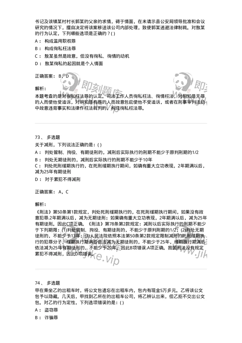 0-军队文职人员招聘《法学》预测试题四-325745_军队文职(1)_01.军队文职真题-专业课_（全）版本一（历年真题+章节练习+模拟题）_法学(军队文职)_预测模拟_题目+解析