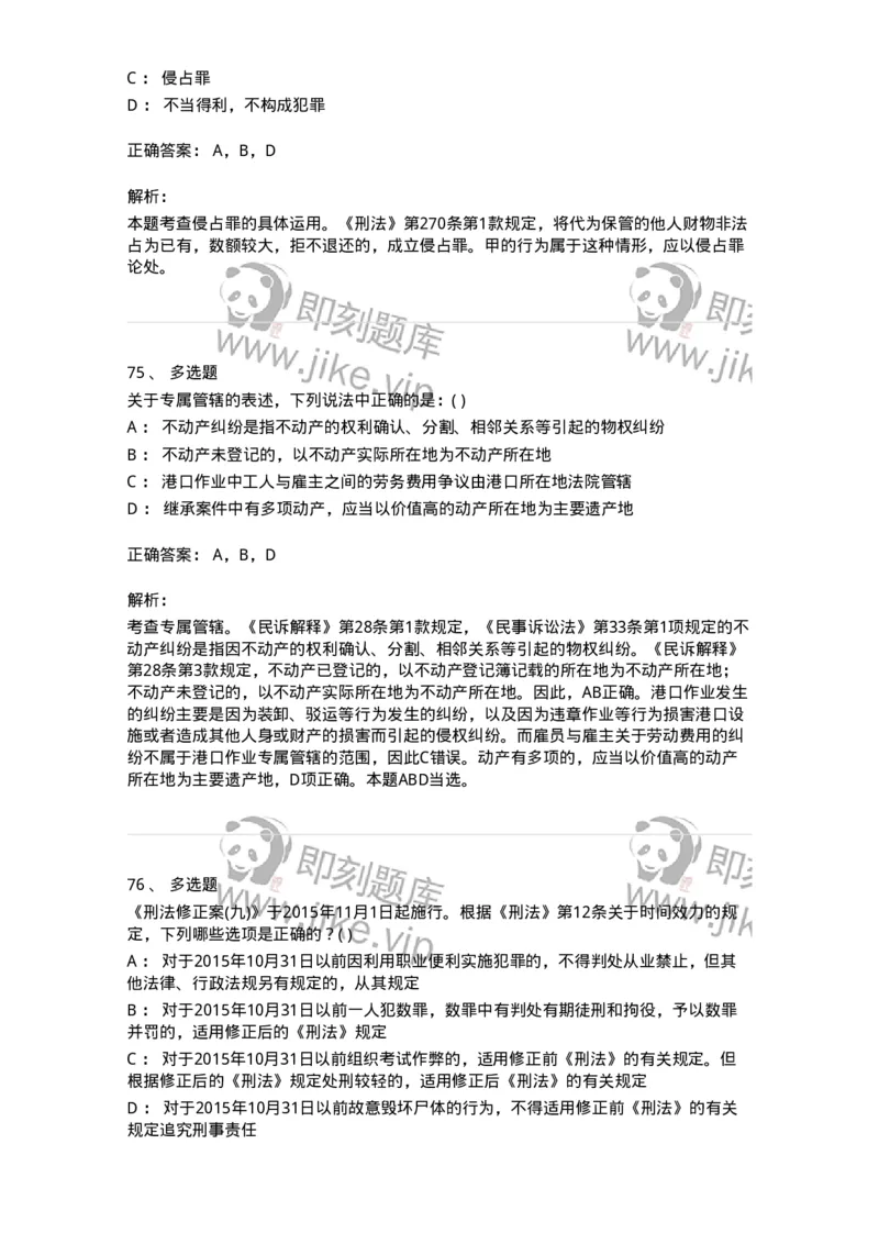 0-军队文职人员招聘《法学》预测试题四-325745_军队文职(1)_01.军队文职真题-专业课_（全）版本一（历年真题+章节练习+模拟题）_法学(军队文职)_预测模拟_题目+解析