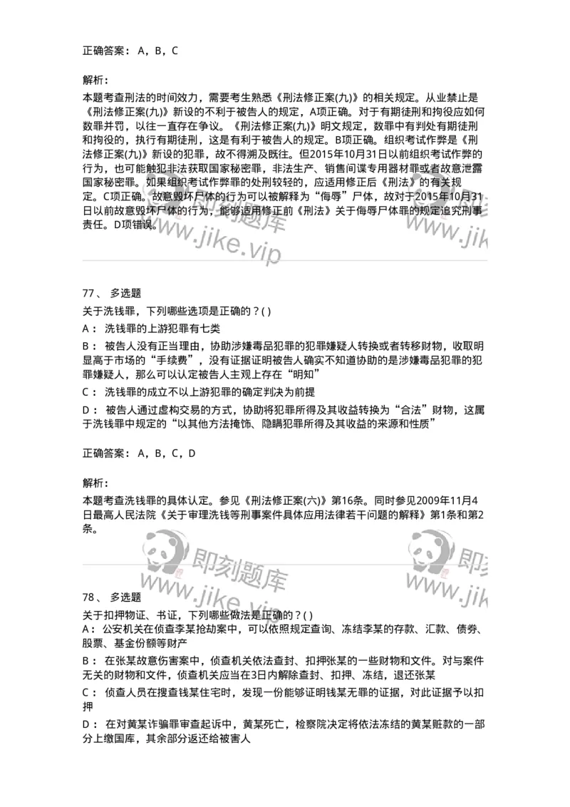 0-军队文职人员招聘《法学》预测试题四-325745_军队文职(1)_01.军队文职真题-专业课_（全）版本一（历年真题+章节练习+模拟题）_法学(军队文职)_预测模拟_题目+解析