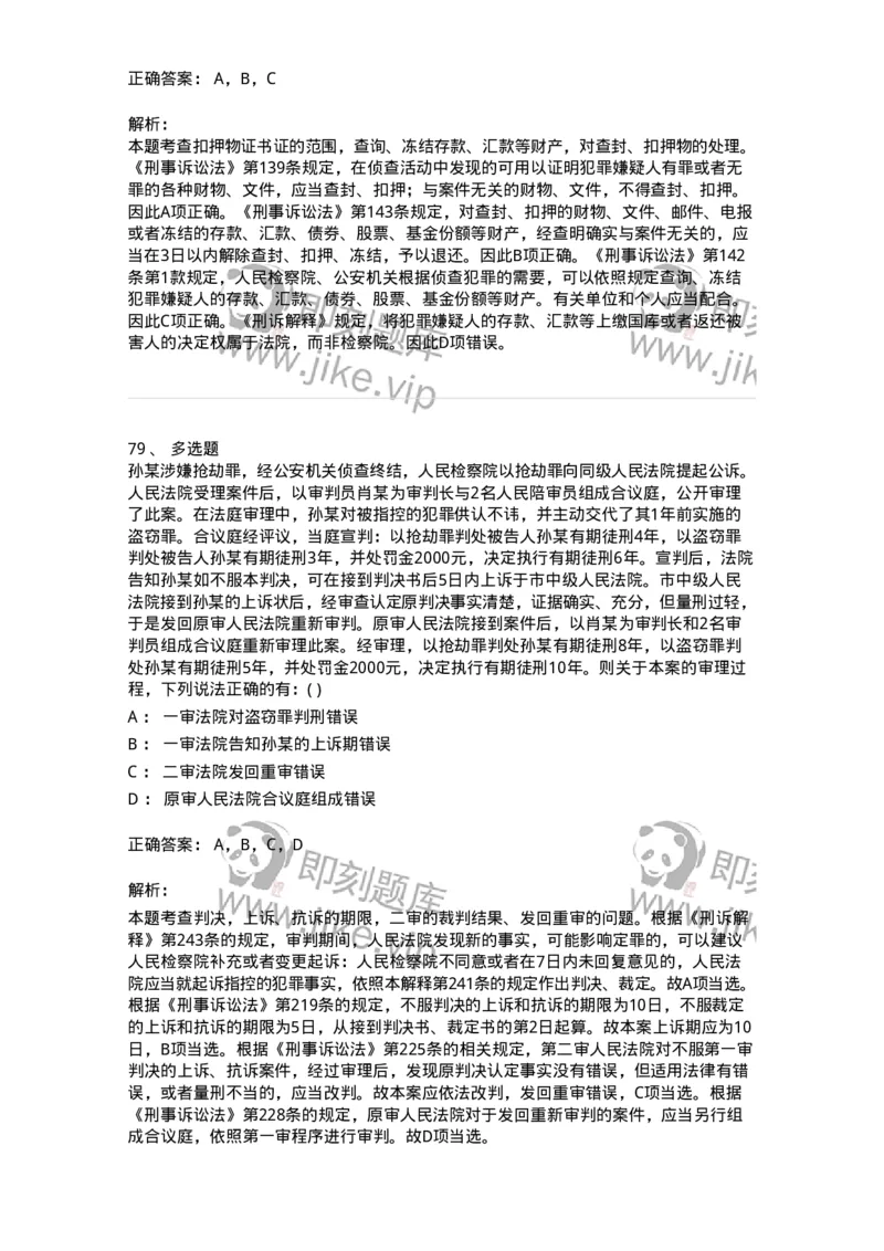 0-军队文职人员招聘《法学》预测试题四-325745_军队文职(1)_01.军队文职真题-专业课_（全）版本一（历年真题+章节练习+模拟题）_法学(军队文职)_预测模拟_题目+解析