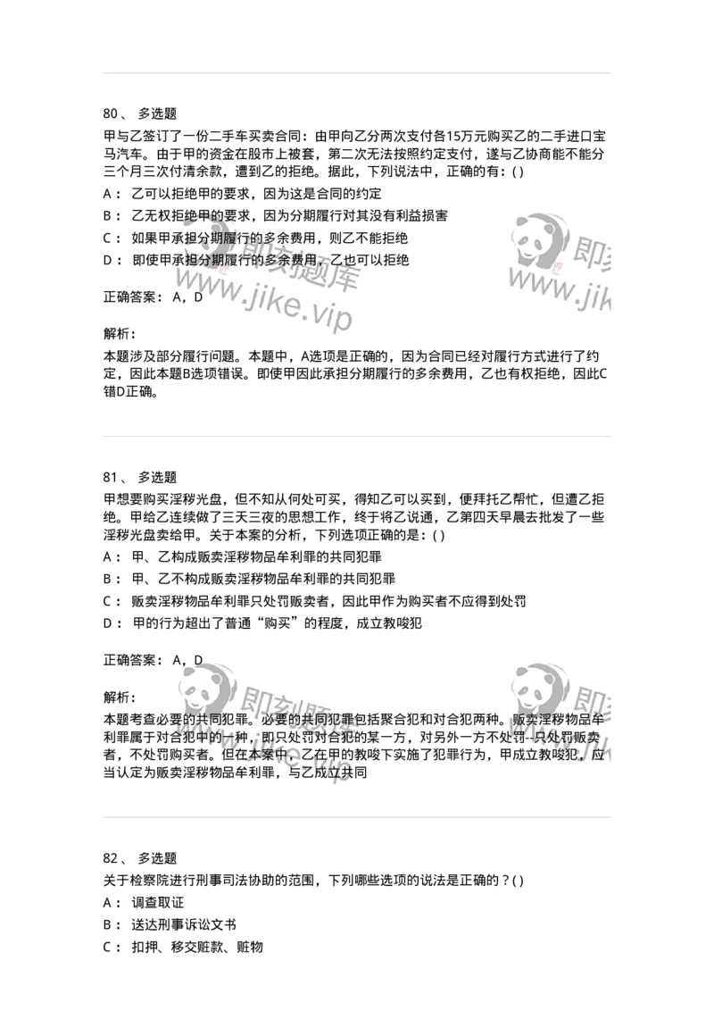 0-军队文职人员招聘《法学》预测试题四-325745_军队文职(1)_01.军队文职真题-专业课_（全）版本一（历年真题+章节练习+模拟题）_法学(军队文职)_预测模拟_题目+解析