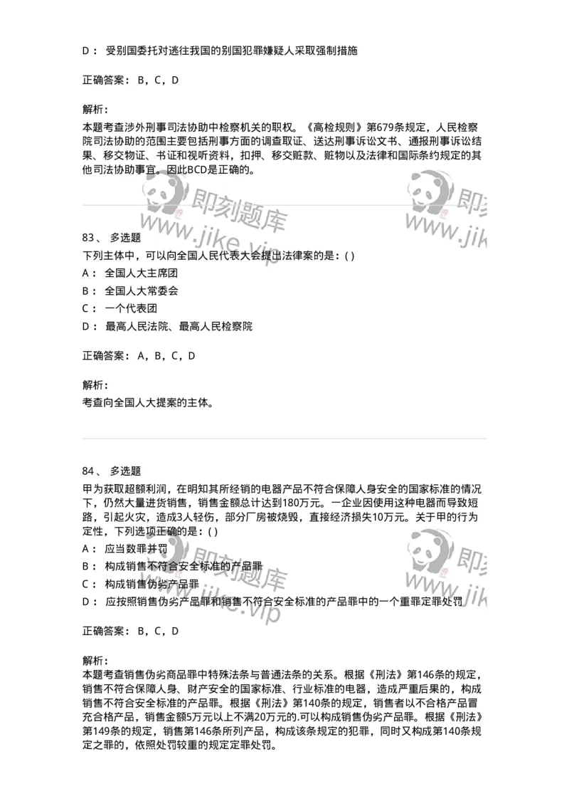 0-军队文职人员招聘《法学》预测试题四-325745_军队文职(1)_01.军队文职真题-专业课_（全）版本一（历年真题+章节练习+模拟题）_法学(军队文职)_预测模拟_题目+解析