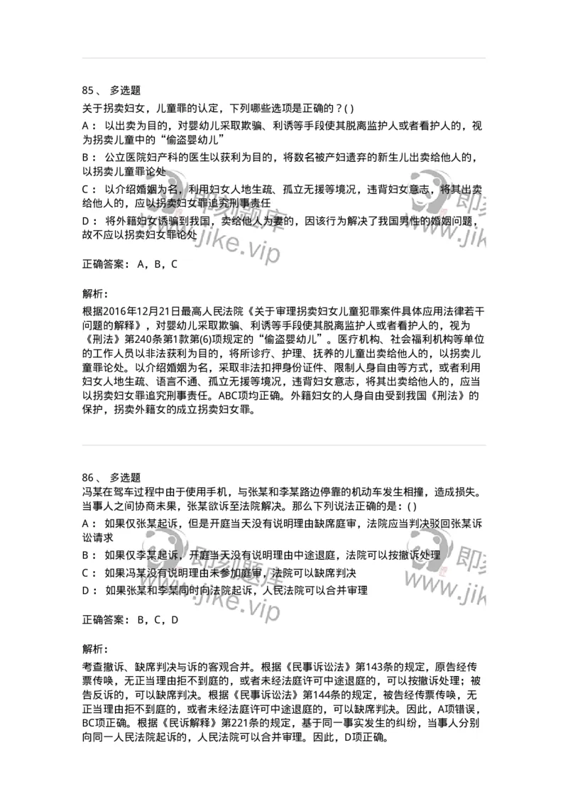 0-军队文职人员招聘《法学》预测试题四-325745_军队文职(1)_01.军队文职真题-专业课_（全）版本一（历年真题+章节练习+模拟题）_法学(军队文职)_预测模拟_题目+解析