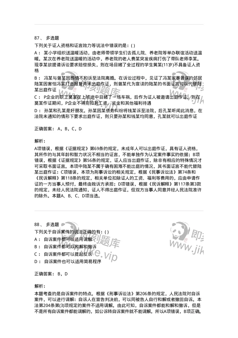 0-军队文职人员招聘《法学》预测试题四-325745_军队文职(1)_01.军队文职真题-专业课_（全）版本一（历年真题+章节练习+模拟题）_法学(军队文职)_预测模拟_题目+解析