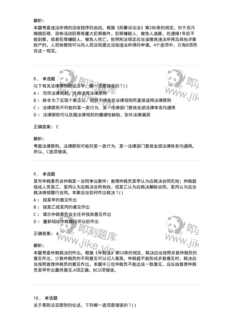 0-军队文职人员招聘《法学》预测试题四-325745_军队文职(1)_01.军队文职真题-专业课_（全）版本一（历年真题+章节练习+模拟题）_法学(军队文职)_预测模拟_题目+解析