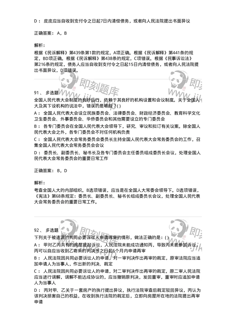 0-军队文职人员招聘《法学》预测试题四-325745_军队文职(1)_01.军队文职真题-专业课_（全）版本一（历年真题+章节练习+模拟题）_法学(军队文职)_预测模拟_题目+解析