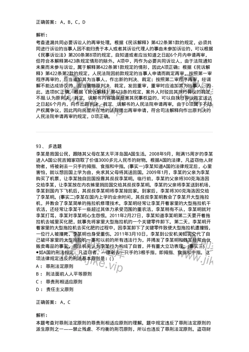 0-军队文职人员招聘《法学》预测试题四-325745_军队文职(1)_01.军队文职真题-专业课_（全）版本一（历年真题+章节练习+模拟题）_法学(军队文职)_预测模拟_题目+解析