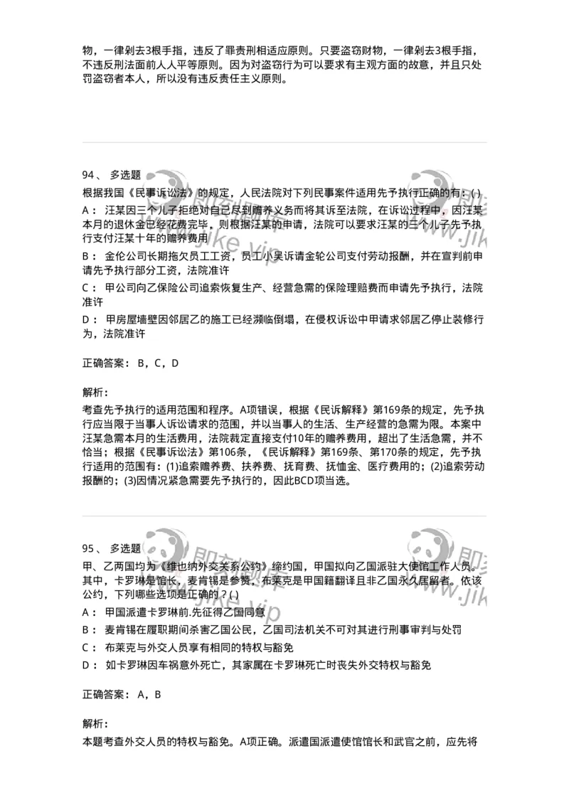 0-军队文职人员招聘《法学》预测试题四-325745_军队文职(1)_01.军队文职真题-专业课_（全）版本一（历年真题+章节练习+模拟题）_法学(军队文职)_预测模拟_题目+解析