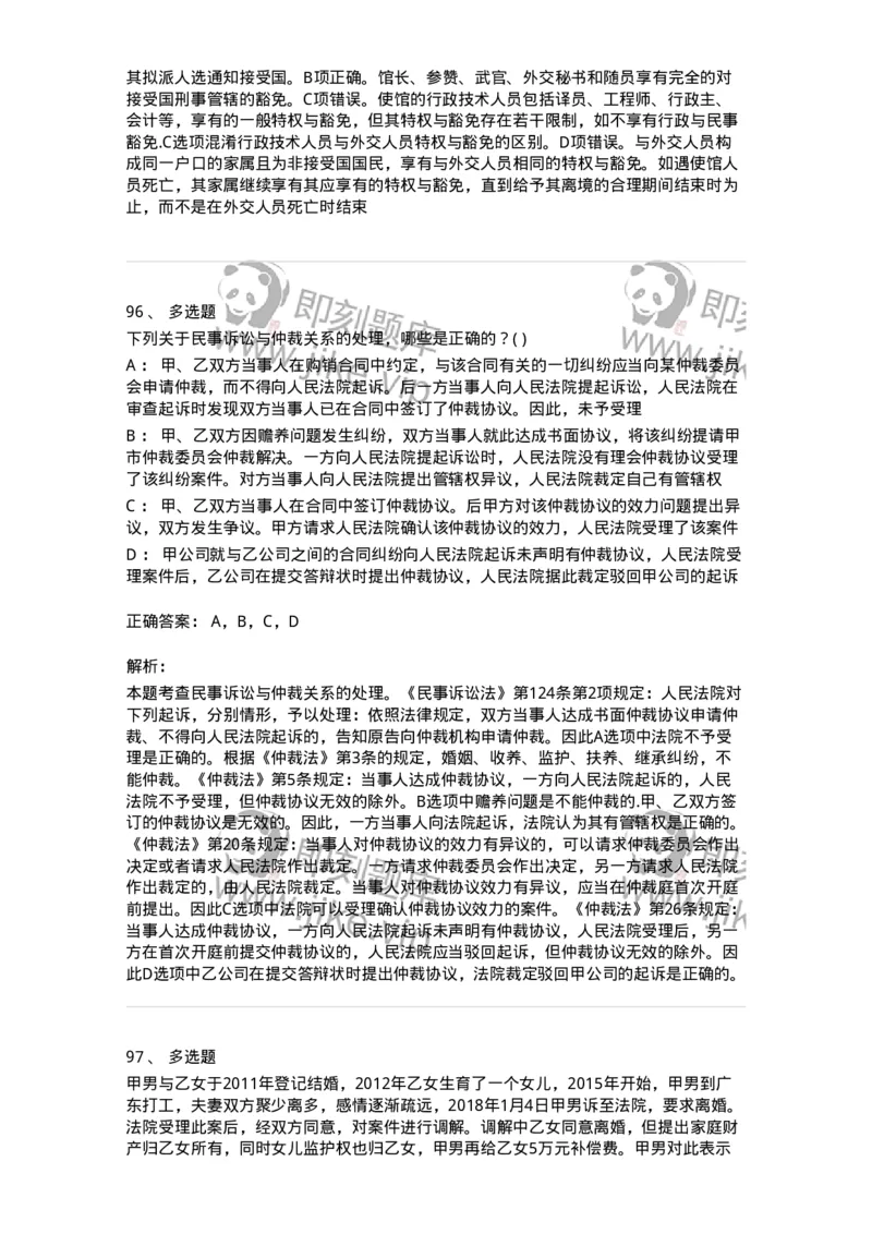 0-军队文职人员招聘《法学》预测试题四-325745_军队文职(1)_01.军队文职真题-专业课_（全）版本一（历年真题+章节练习+模拟题）_法学(军队文职)_预测模拟_题目+解析