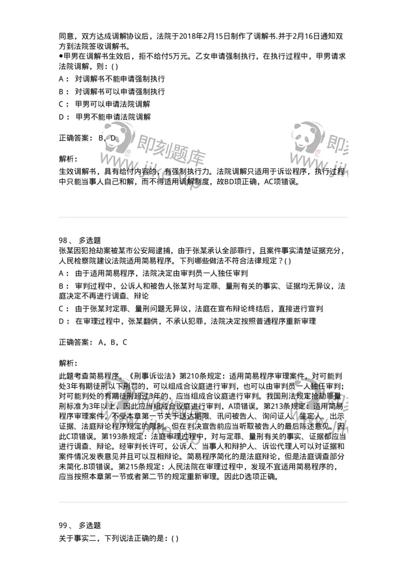 0-军队文职人员招聘《法学》预测试题四-325745_军队文职(1)_01.军队文职真题-专业课_（全）版本一（历年真题+章节练习+模拟题）_法学(军队文职)_预测模拟_题目+解析