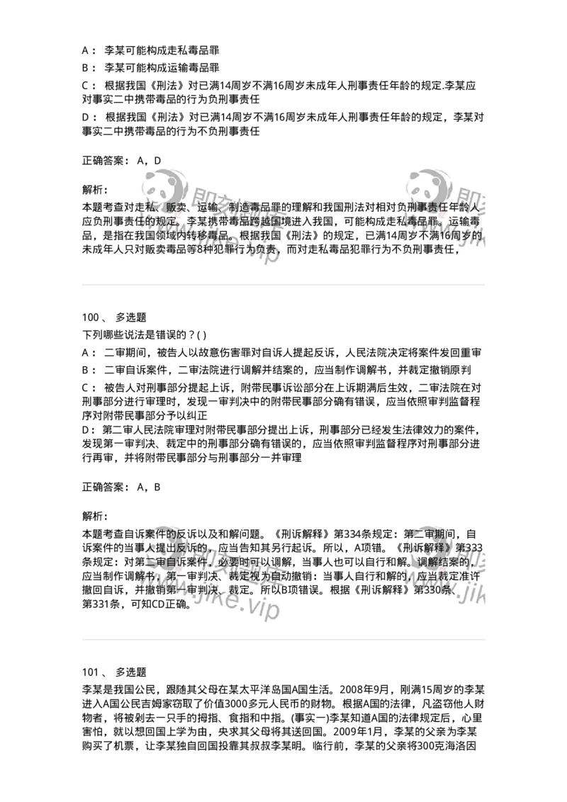 0-军队文职人员招聘《法学》预测试题四-325745_军队文职(1)_01.军队文职真题-专业课_（全）版本一（历年真题+章节练习+模拟题）_法学(军队文职)_预测模拟_题目+解析