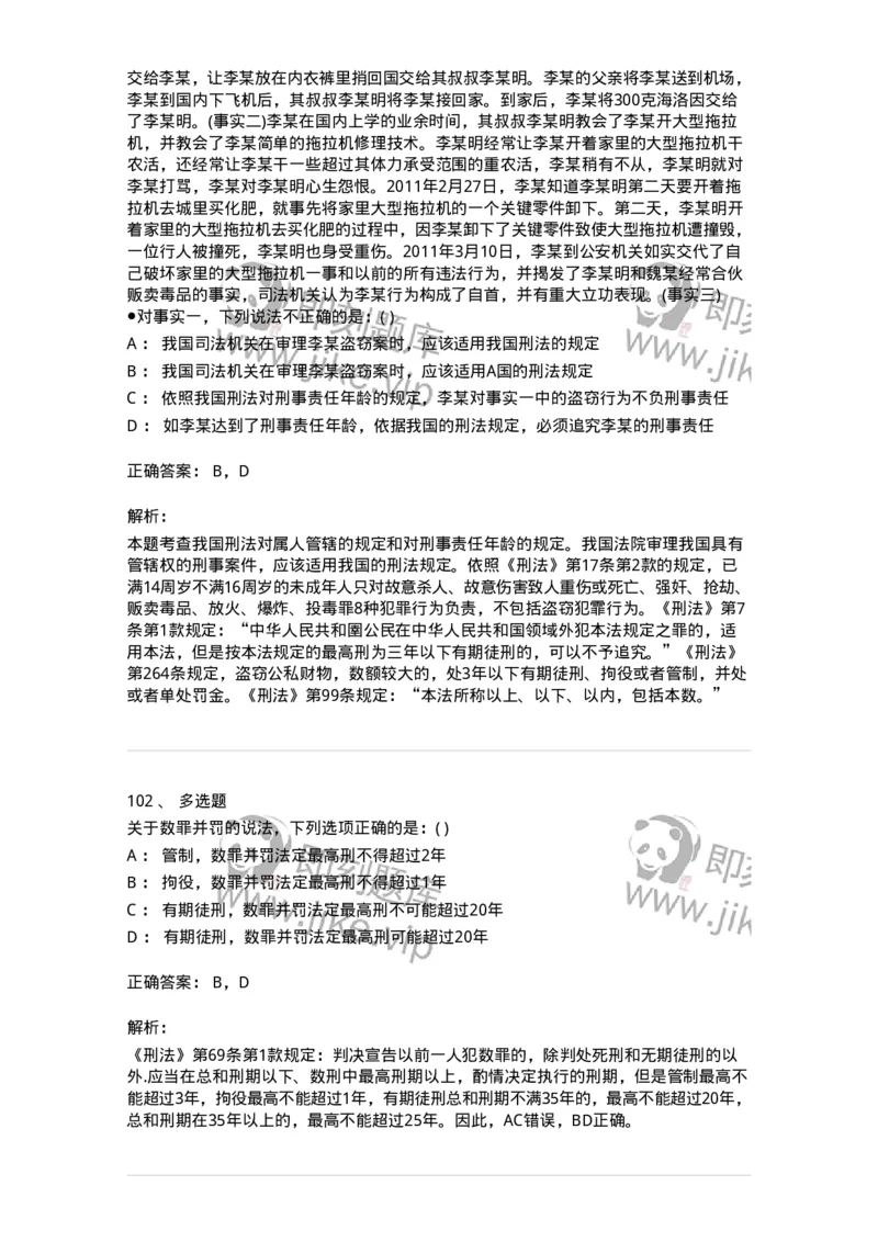 0-军队文职人员招聘《法学》预测试题四-325745_军队文职(1)_01.军队文职真题-专业课_（全）版本一（历年真题+章节练习+模拟题）_法学(军队文职)_预测模拟_题目+解析