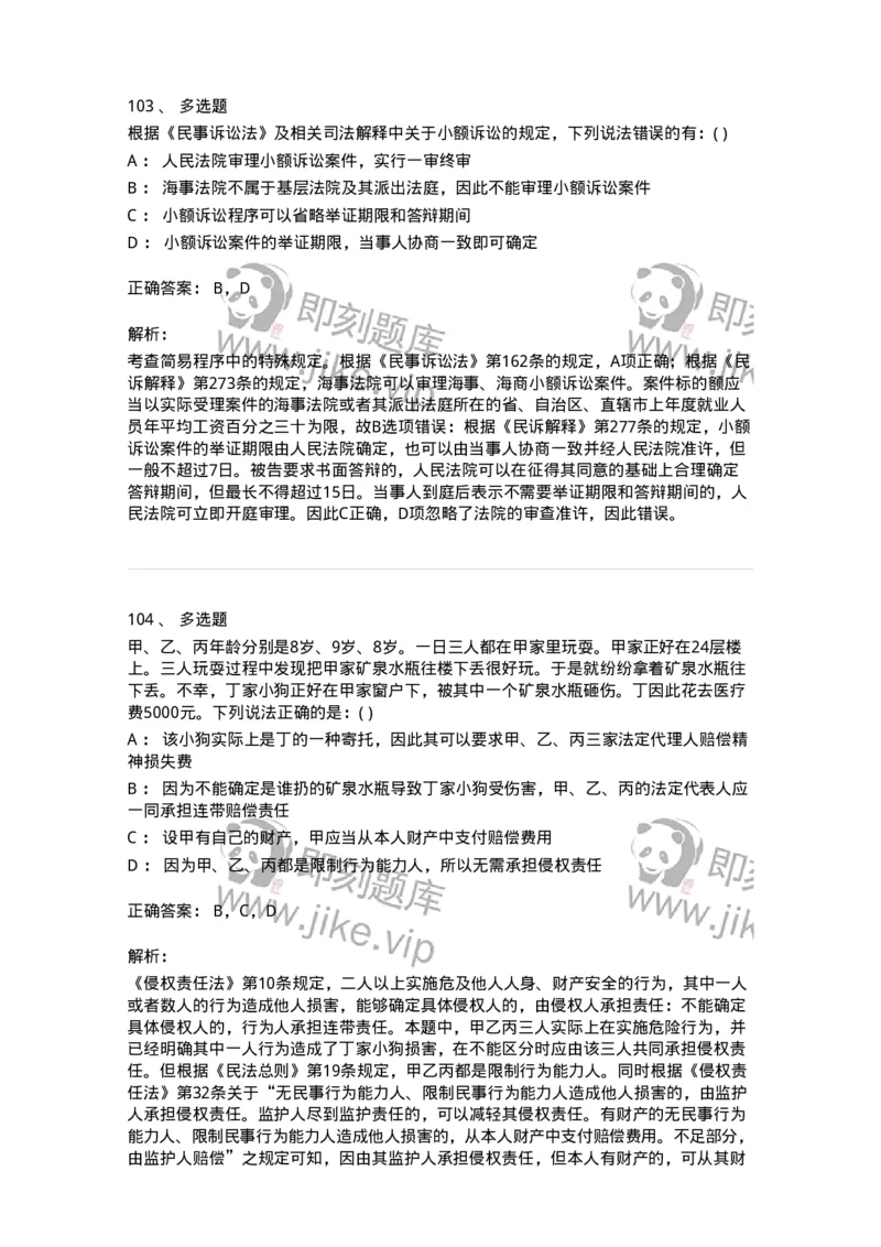 0-军队文职人员招聘《法学》预测试题四-325745_军队文职(1)_01.军队文职真题-专业课_（全）版本一（历年真题+章节练习+模拟题）_法学(军队文职)_预测模拟_题目+解析