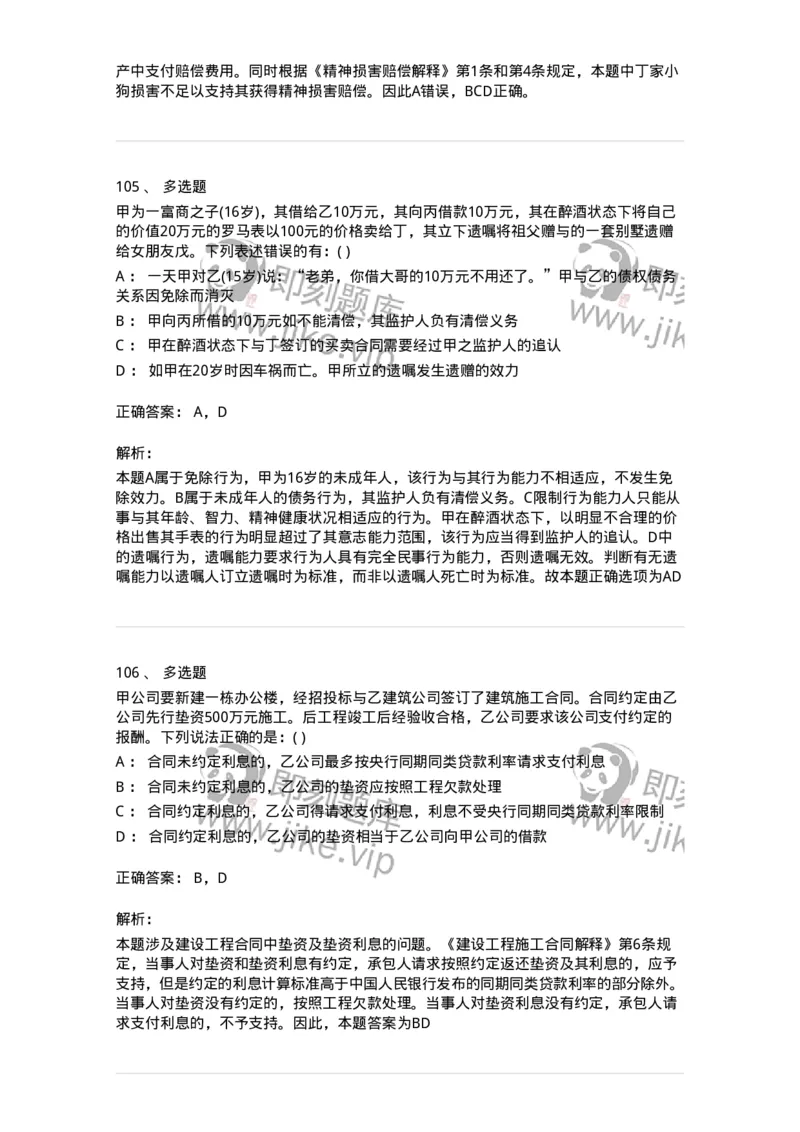 0-军队文职人员招聘《法学》预测试题四-325745_军队文职(1)_01.军队文职真题-专业课_（全）版本一（历年真题+章节练习+模拟题）_法学(军队文职)_预测模拟_题目+解析