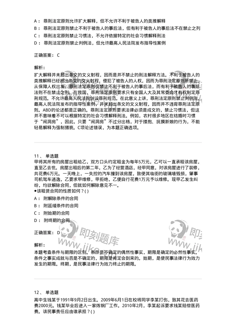 0-军队文职人员招聘《法学》预测试题四-325745_军队文职(1)_01.军队文职真题-专业课_（全）版本一（历年真题+章节练习+模拟题）_法学(军队文职)_预测模拟_题目+解析