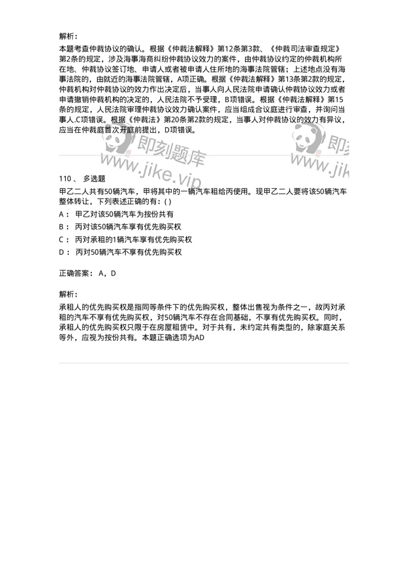 0-军队文职人员招聘《法学》预测试题四-325745_军队文职(1)_01.军队文职真题-专业课_（全）版本一（历年真题+章节练习+模拟题）_法学(军队文职)_预测模拟_题目+解析