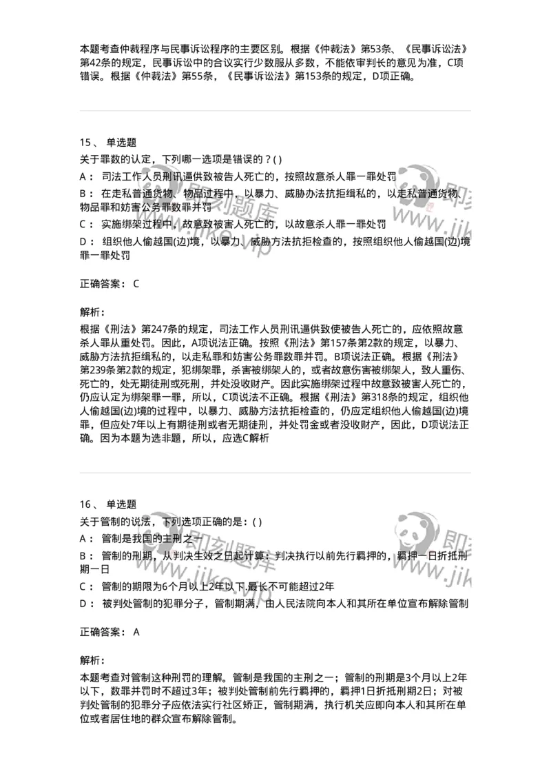 0-军队文职人员招聘《法学》预测试题四-325745_军队文职(1)_01.军队文职真题-专业课_（全）版本一（历年真题+章节练习+模拟题）_法学(军队文职)_预测模拟_题目+解析