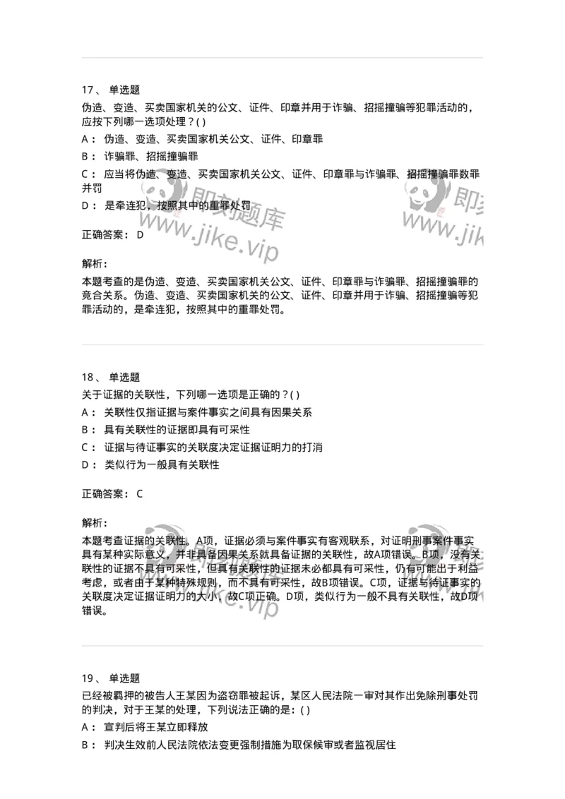 0-军队文职人员招聘《法学》预测试题四-325745_军队文职(1)_01.军队文职真题-专业课_（全）版本一（历年真题+章节练习+模拟题）_法学(军队文职)_预测模拟_题目+解析