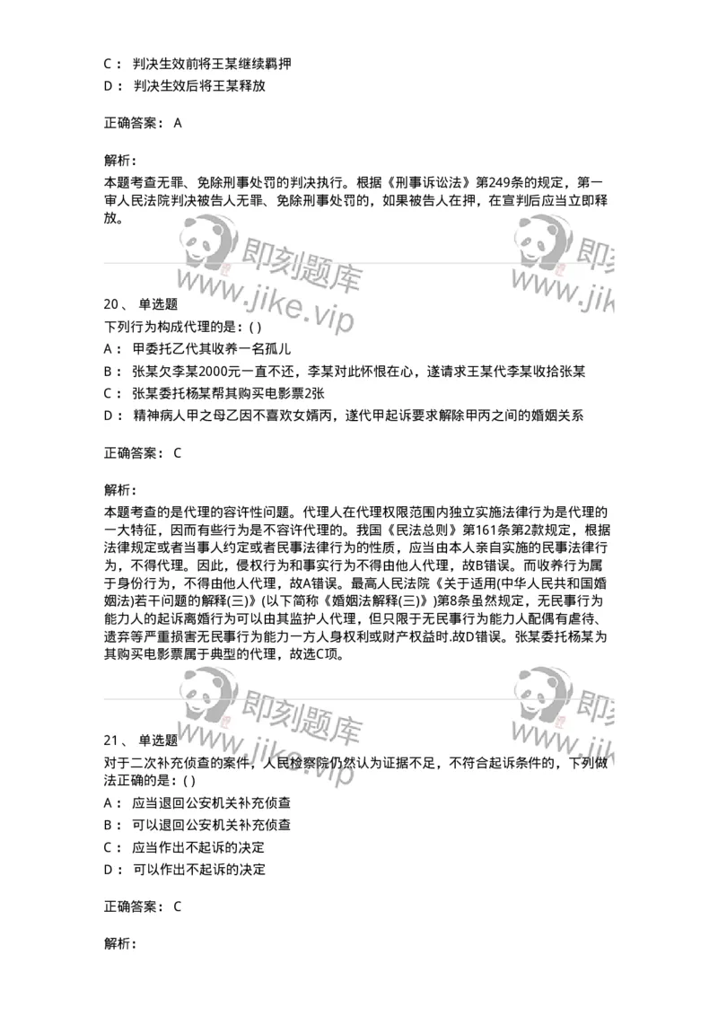 0-军队文职人员招聘《法学》预测试题四-325745_军队文职(1)_01.军队文职真题-专业课_（全）版本一（历年真题+章节练习+模拟题）_法学(军队文职)_预测模拟_题目+解析