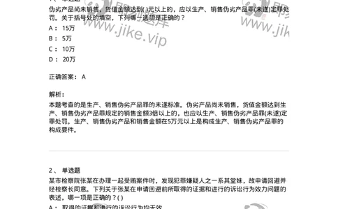 0-军队文职人员招聘《法学》预测试题四-325745_军队文职(1)_01.军队文职真题-专业课_（全）版本一（历年真题+章节练习+模拟题）_法学(军队文职)_预测模拟_题目+解析