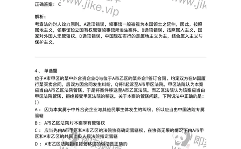 0-军队文职人员招聘《法学》预测试题四-325745_军队文职(1)_01.军队文职真题-专业课_（全）版本一（历年真题+章节练习+模拟题）_法学(军队文职)_预测模拟_题目+解析