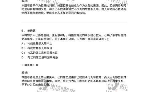 0-军队文职人员招聘《法学》预测试题四-325745_军队文职(1)_01.军队文职真题-专业课_（全）版本一（历年真题+章节练习+模拟题）_法学(军队文职)_预测模拟_题目+解析