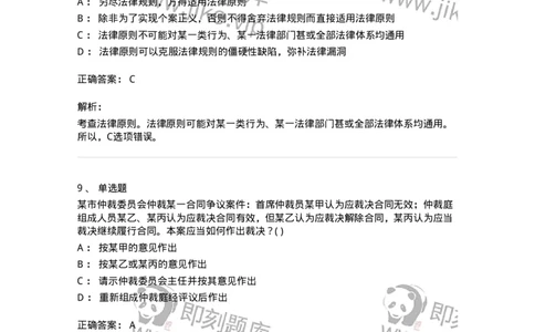 0-军队文职人员招聘《法学》预测试题四-325745_军队文职(1)_01.军队文职真题-专业课_（全）版本一（历年真题+章节练习+模拟题）_法学(军队文职)_预测模拟_题目+解析