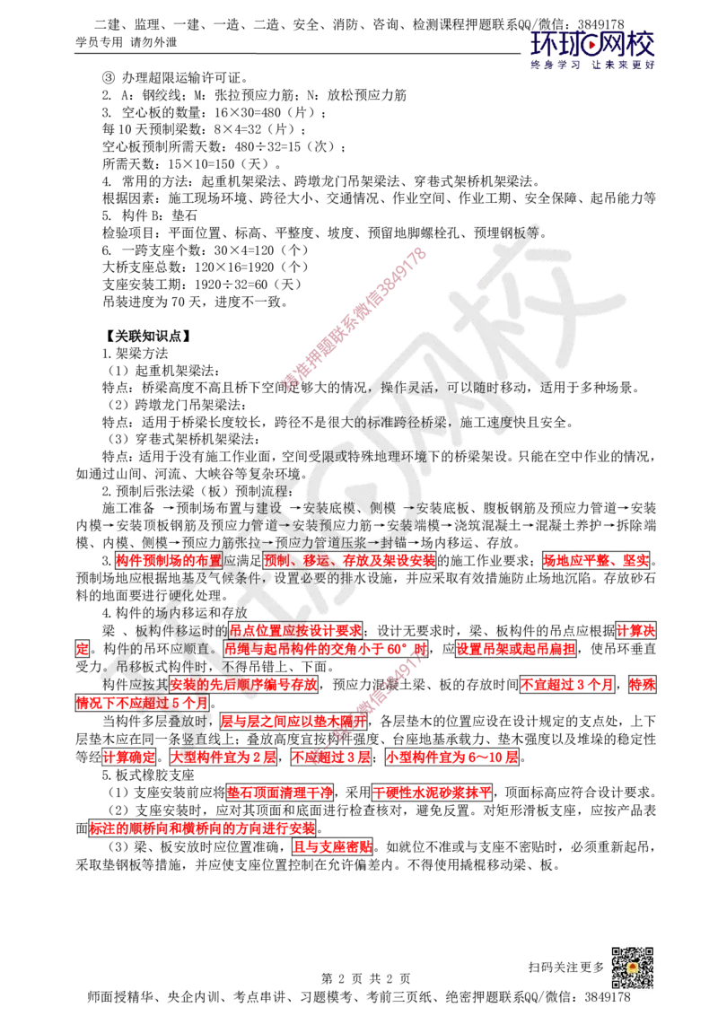 11.（董雨佳）2025一建市政案例专项-案例11_2026年一级建造师_2026年一建市政_2025年一建市政SVIP_04-冲刺串讲✿考点强化✿小灶集训_32-市政《案例专项班》董雨佳HQ推荐