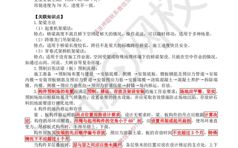 11.（董雨佳）2025一建市政案例专项-案例11_2026年一级建造师_2026年一建市政_2025年一建市政SVIP_04-冲刺串讲✿考点强化✿小灶集训_32-市政《案例专项班》董雨佳HQ推荐