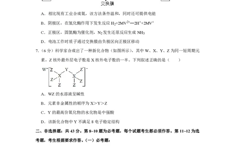 2019年高考化学试卷（新课标Ⅰ）（空白卷）_历年高考真题合集_化学历年高考真题_新&middot;PDF版2008-2025&middot;高考化学真题_化学（按省份分类）2008-2025_2008-2025&middot;（河北）化学高考真题