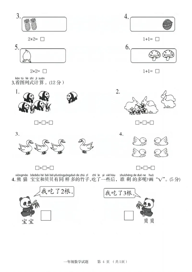 一年级（上）数学第一单元检测卷《人教》_2025秋语文、数学第一单元检测卷一年级