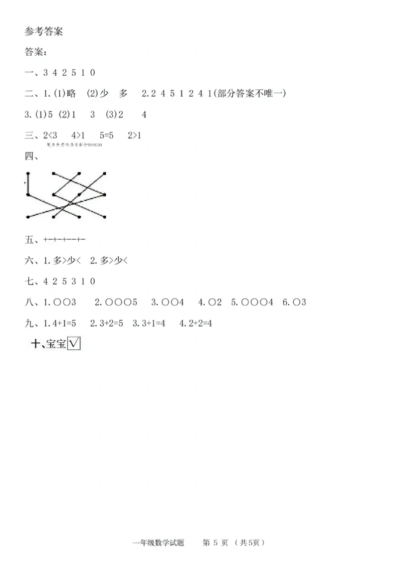一年级（上）数学第一单元检测卷《人教》_2025秋语文、数学第一单元检测卷一年级